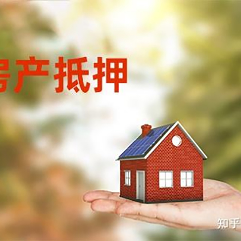 陆良房子抵押贷款流程|银行抵押贷款|房产抵押贷款