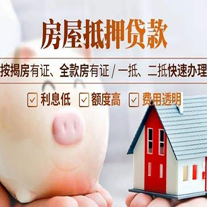 陆良房产抵押贷款利率|住房抵押贷款|房屋抵押贷款