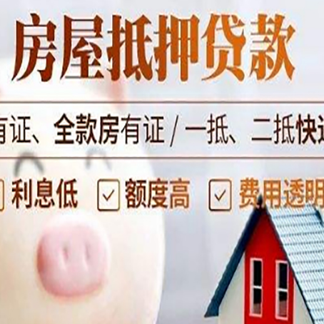 陆良房产抵押贷款办理的流程