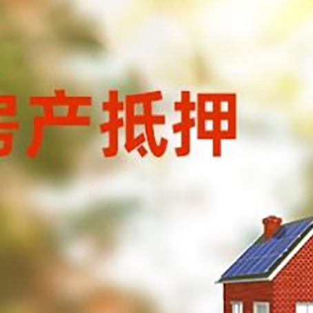 陆良房屋抵押贷款需要房产证吗？